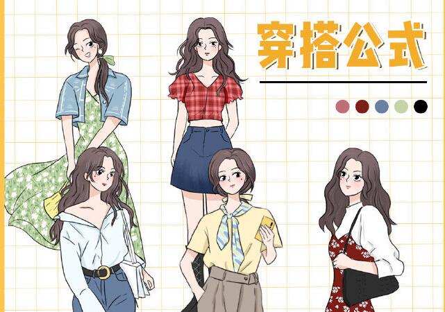 廣西時尚彩妝學(xué)校：女生穿搭公式