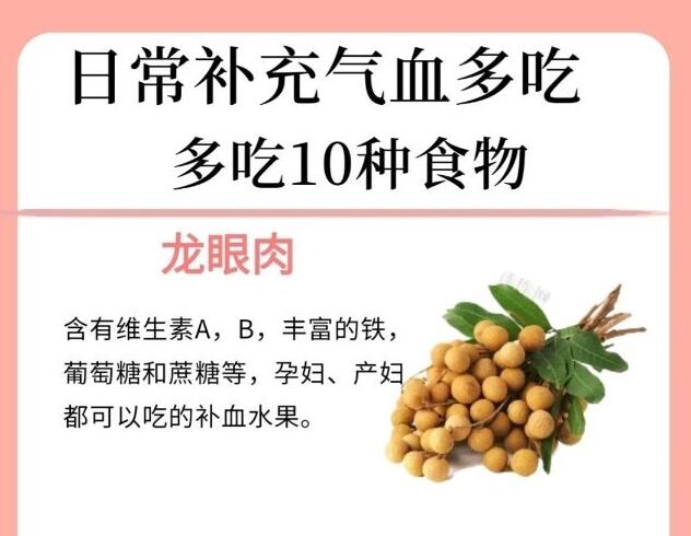 日常補(bǔ)氣血的食物，南寧美容養(yǎng)生學(xué)校告訴你
