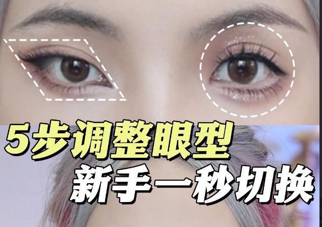 雙眼放大術(shù)教程，廣西彩妝培訓(xùn)教程眼妝