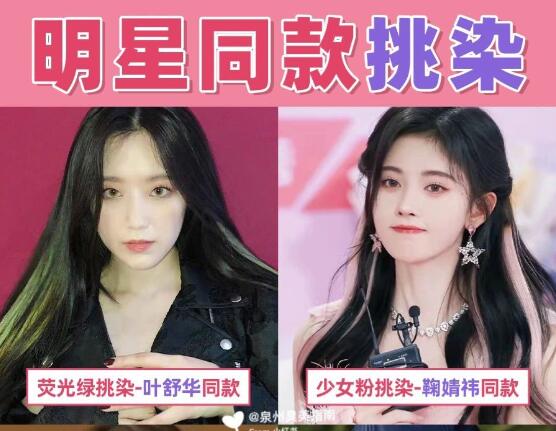 女明星同款挑染發(fā)色，南寧時尚燙染學(xué)校分享