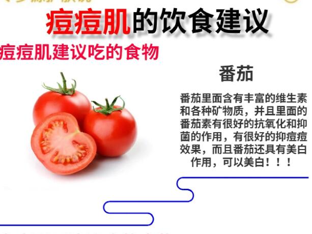 痘痘肌的飲食建議，廣西美容培訓(xùn)學(xué)校分享