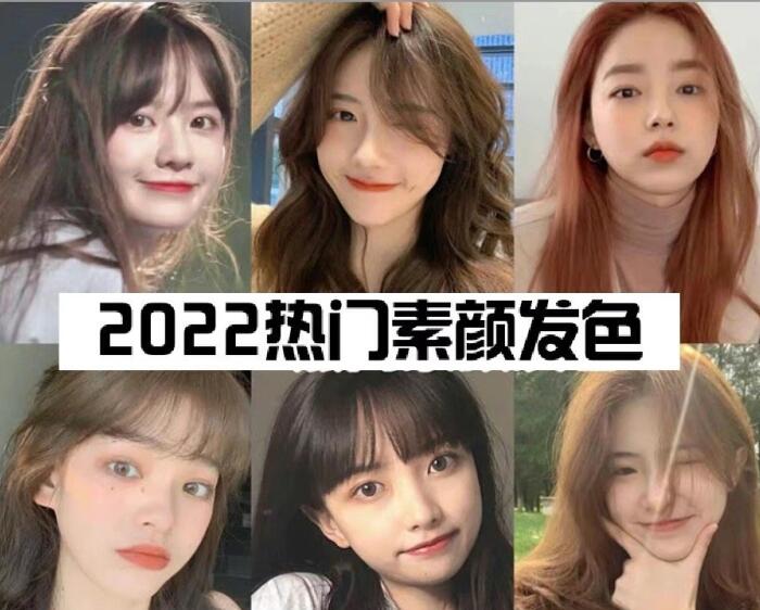 2022熱門素顏顯白發(fā)色，廣西美發(fā)造型培訓(xùn)學(xué)校推薦