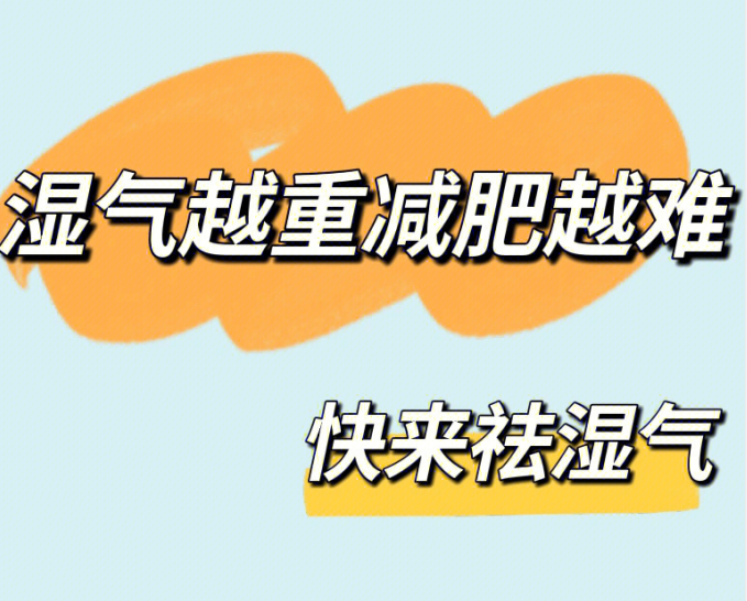 南寧美容美體學(xué)校教你如何祛濕氣？
