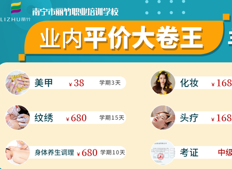 麗竹學校黃金專業(yè)特惠學費匯總目錄