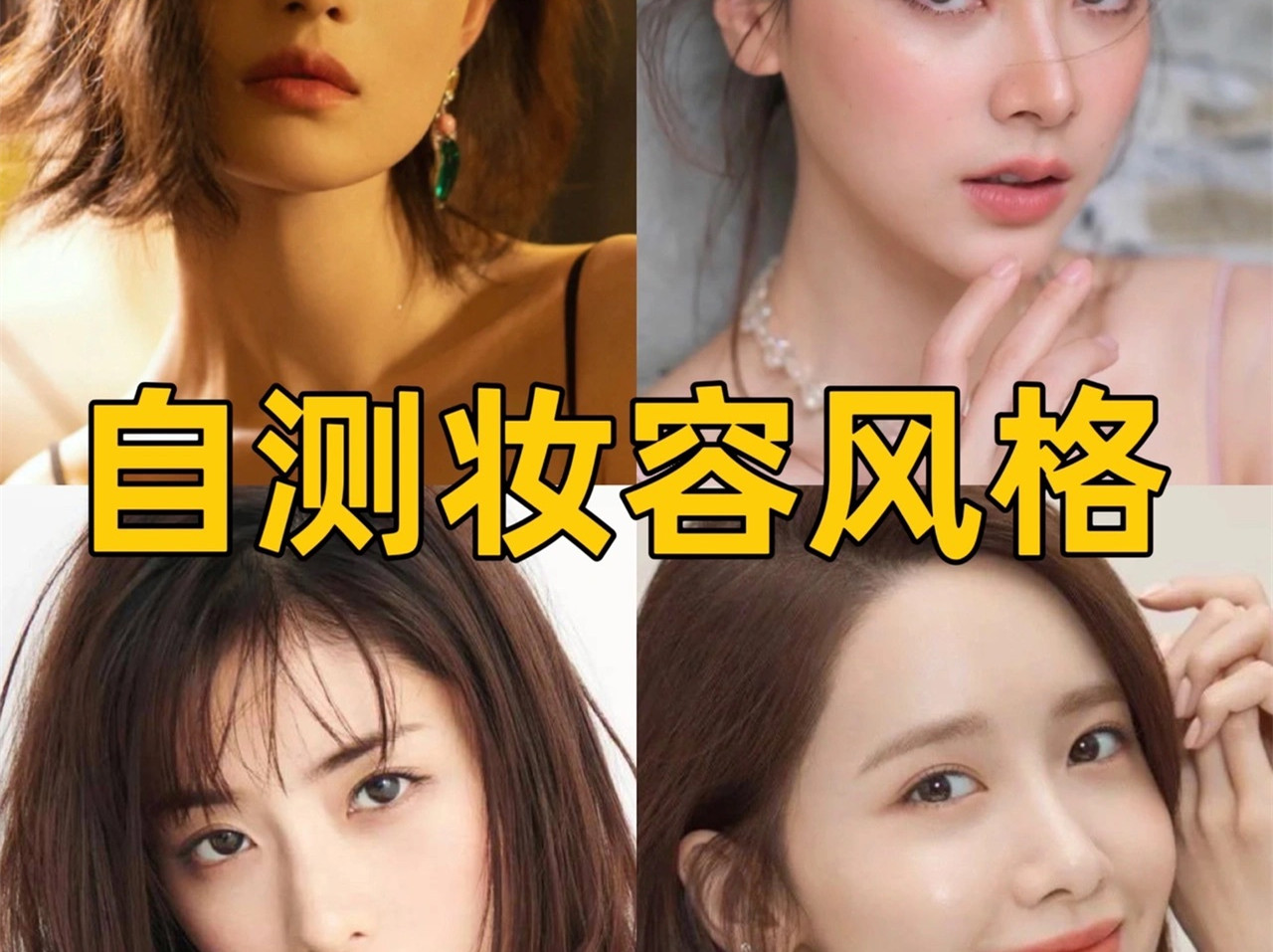 中、日、韓、泰妝容特點，你適合哪種？