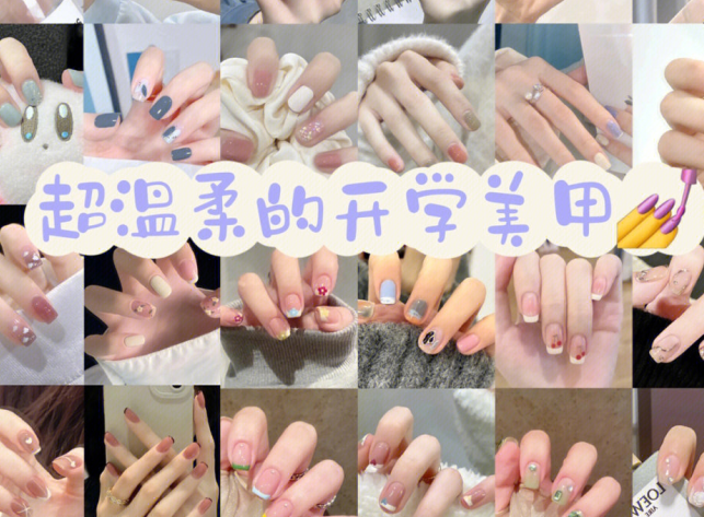 適合開學的美甲 | 南寧美甲職業(yè)學校整理好了