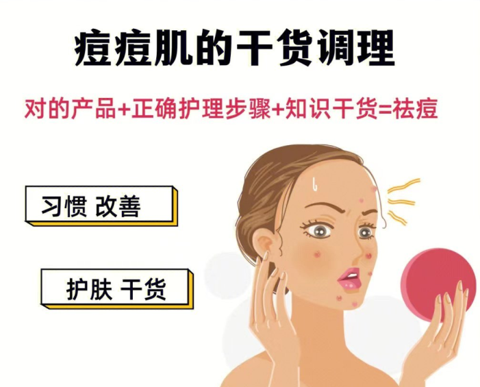 如何調(diào)理痘 痘??？美容護(hù)膚調(diào)理知識分享