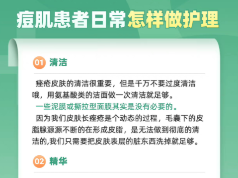 痘肌皮膚日常如何護(hù)理？秋季美容護(hù)膚貼士