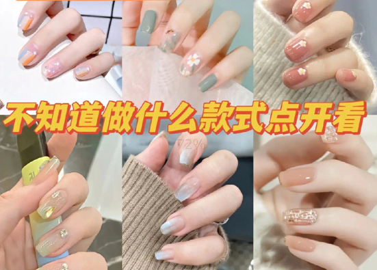 早秋美甲圖片，廣西網(wǎng)紅美甲教學推薦