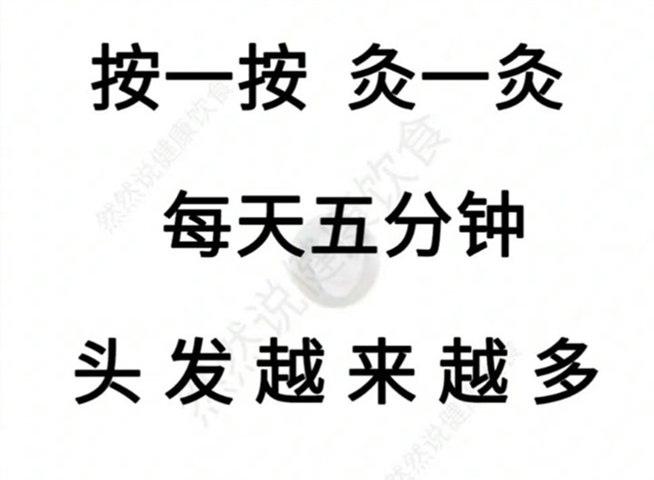 防脫發(fā)的穴位，南寧養(yǎng)發(fā)頭療培訓(xùn)班實(shí)操訓(xùn)練