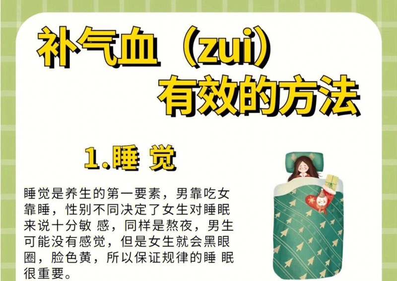 補(bǔ)氣血見效快的方法，女性美容養(yǎng)生知識(shí)