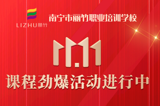 麗竹學(xué)?！半p十一”避坑領(lǐng)優(yōu)惠指南