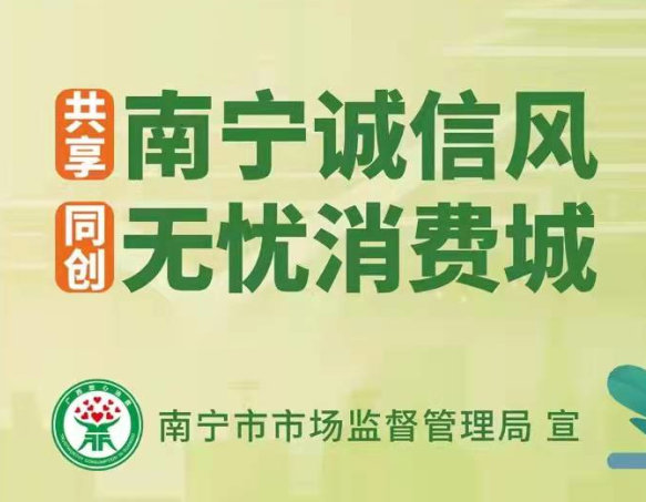 麗竹開展“邕有誠信，消費無憂”消費維權(quán)教育主題活動