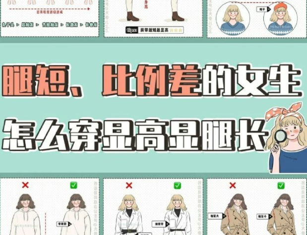 廣西省彩妝造型學(xué)校教你穿衣怎么顯高顯腿長？