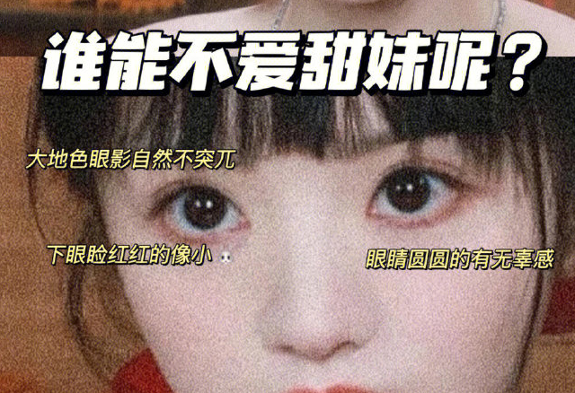 兔系甜妹眼仿妝教程，廣西時(shí)尚化妝學(xué)校分享