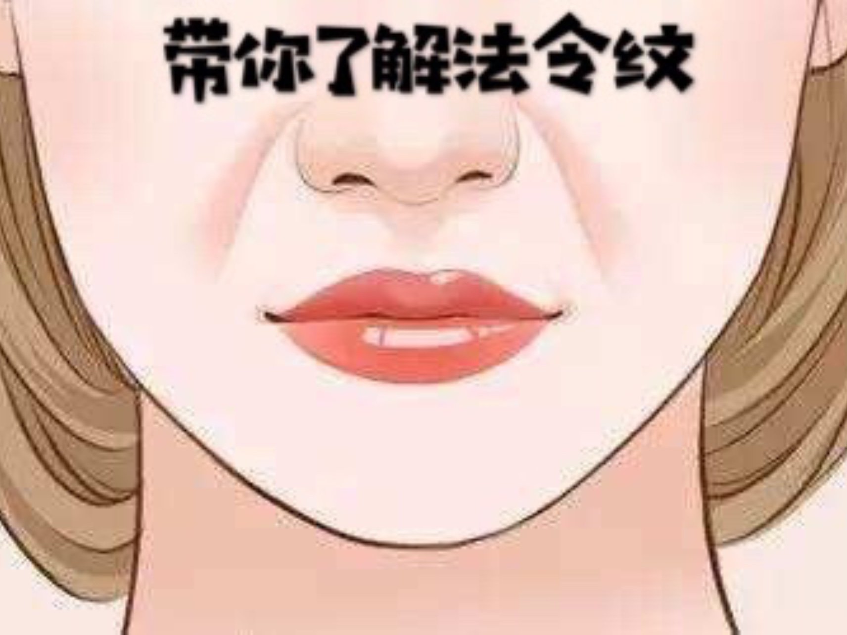 為什么會出現(xiàn)法令紋？如何可以緩解法令紋？