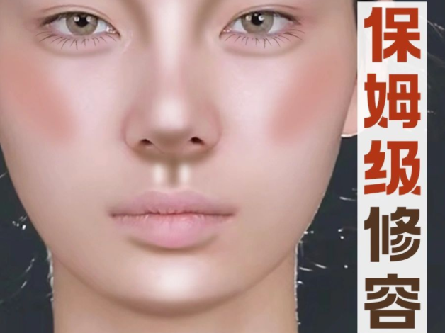 修容高光陰影教程 | 廣西彩妝造型基礎培訓