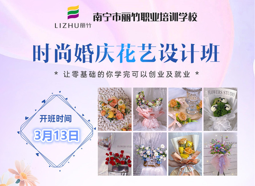 撿漏！南寧花藝師學(xué)校年度“開班秀”名額