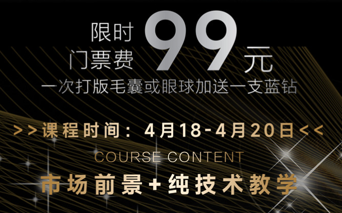 輕療膚課程（4月18-20日）