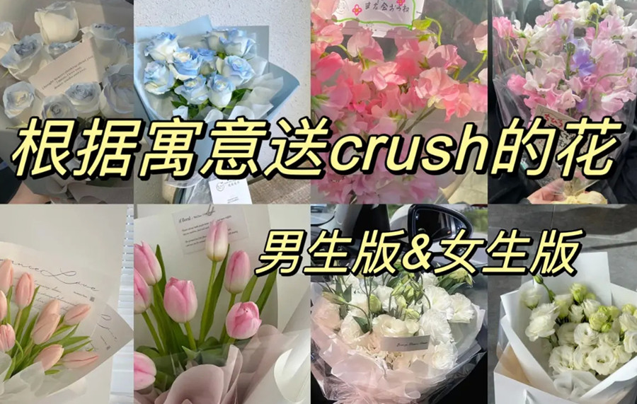 適合送給暗戀的花，南寧鮮花培訓(xùn)班教你送花示愛(ài)