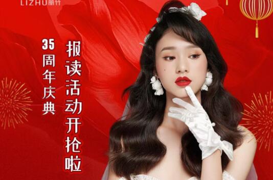 開搶啦！麗竹35周年慶報讀活動開始咯