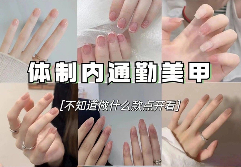 適合上班的美甲，南寧美甲職業(yè)技術(shù)學校分享