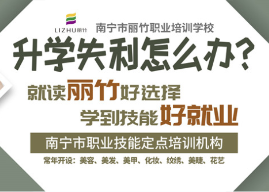 招生啦！南寧美業(yè)職業(yè)技能培訓(xùn)學(xué)校歡迎你