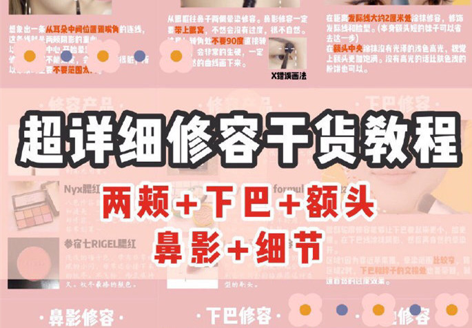 全臉修容教程，零基礎(chǔ)學(xué)化妝培訓(xùn)課程