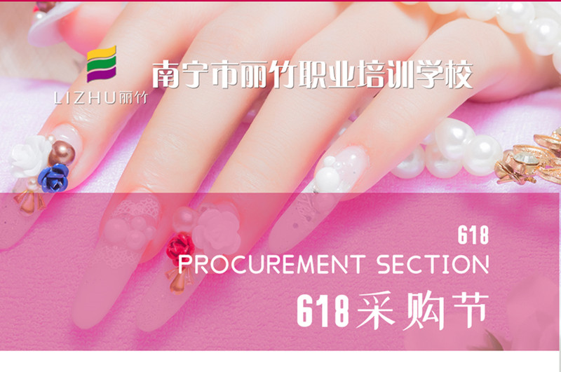 加急！南寧美甲紋繡學(xué)校618活動火熱進行中