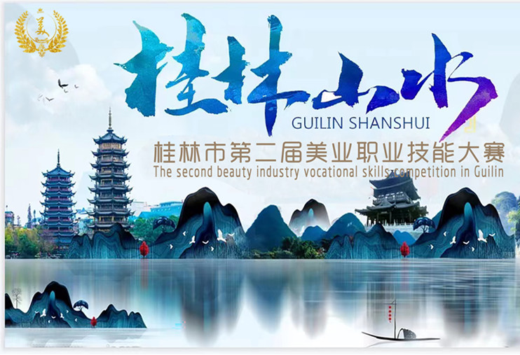 麗竹學(xué)校戰(zhàn)隊出征2023桂林第二 屆美業(yè)技能大賽