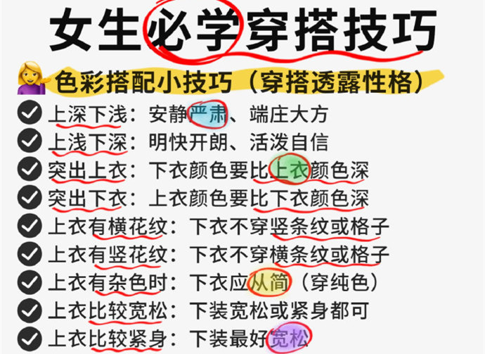 讓你開掛的衣品技巧，南寧人物形象設(shè)計(jì)全科班分享