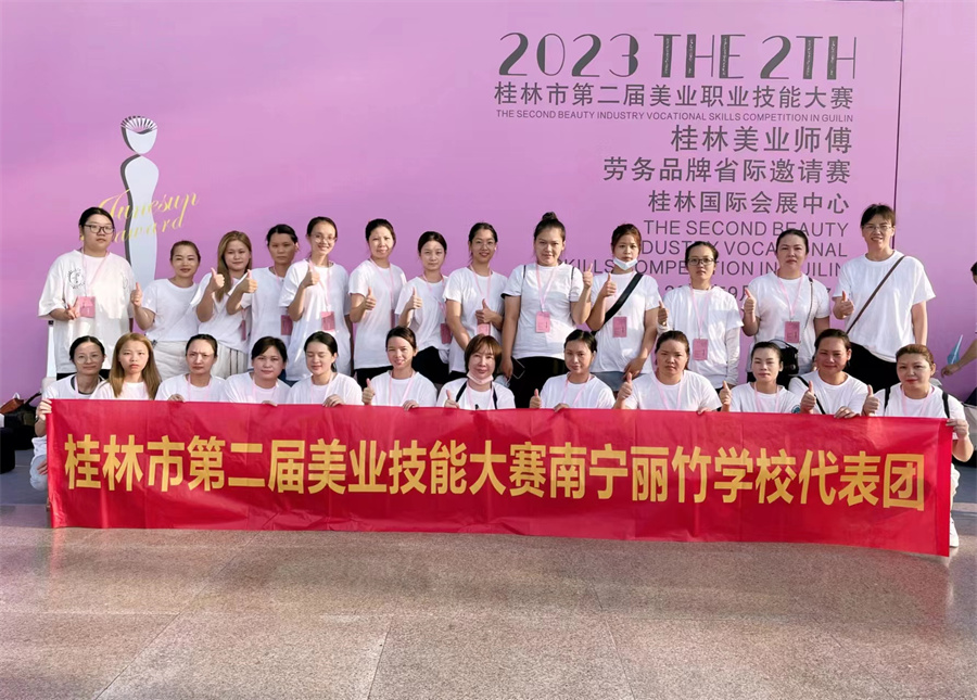 麗竹學校代表團在桂林2023美業(yè)技能大賽凱旋而歸
