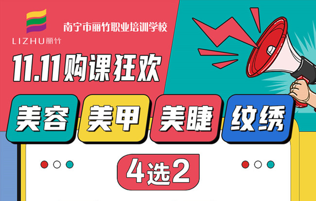 “雙十一”薅羊毛！麗竹學(xué)校課程4選2，僅需1111元