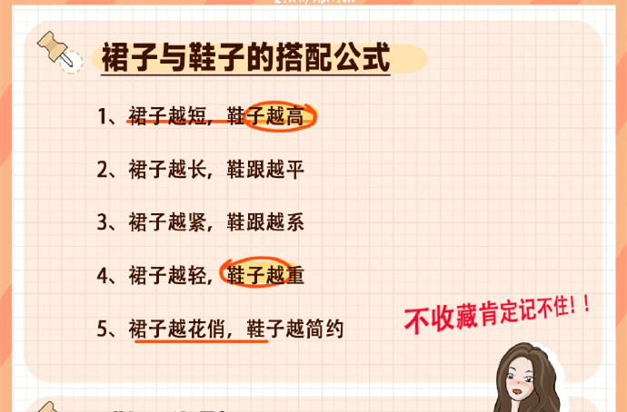 秋冬裙鞋搭配技巧，廣西個人彩妝形象專業(yè)分享