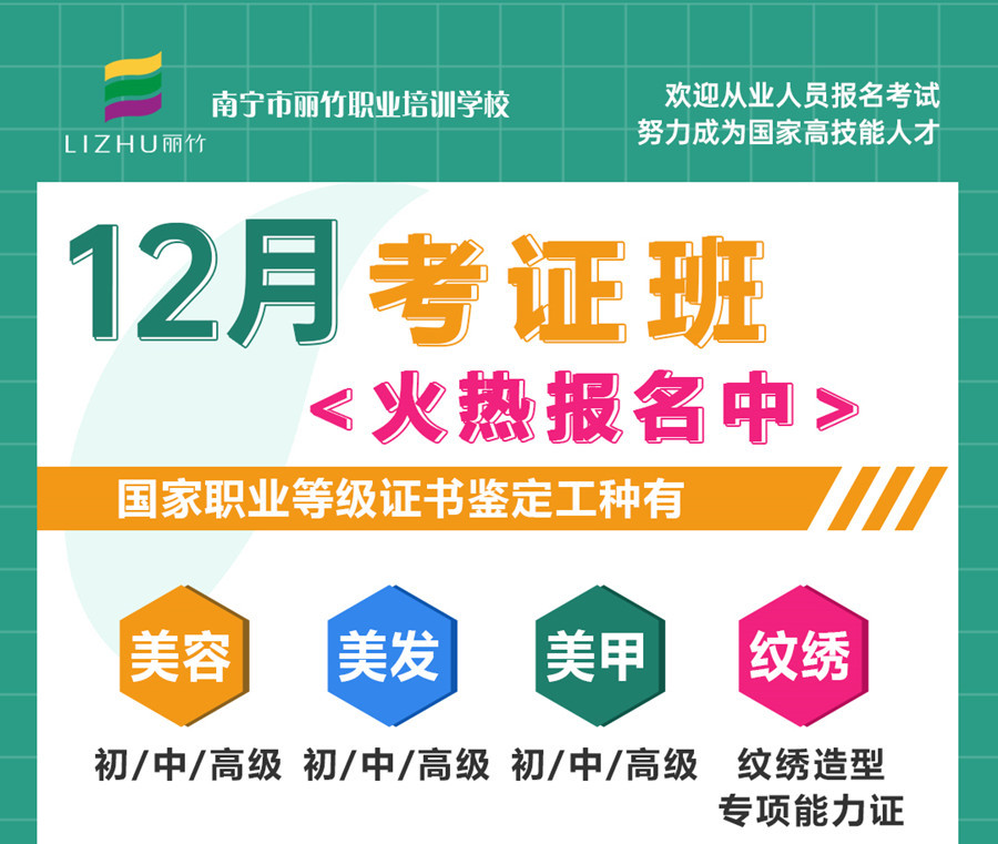 麗竹學(xué)?？甲C班報(bào)考截止日期12月8日