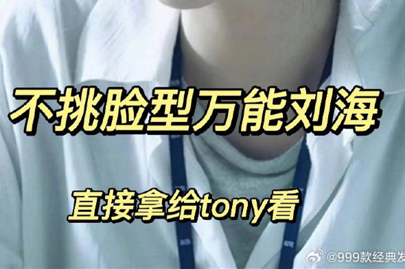 廣西美發(fā)剪發(fā)理發(fā)學校：不挑臉型劉海