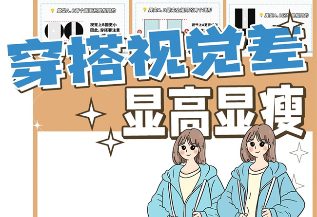 穿搭視覺(jué)顯高顯瘦技巧，南寧人物形象設(shè)計(jì)學(xué)習(xí)