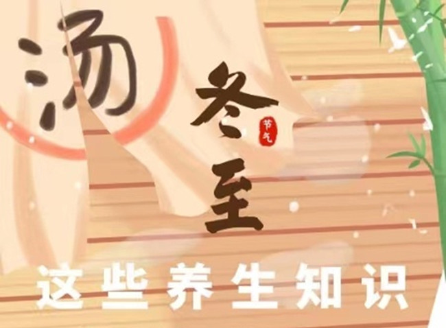 南寧美容健康師：冬至如何進行飲食？