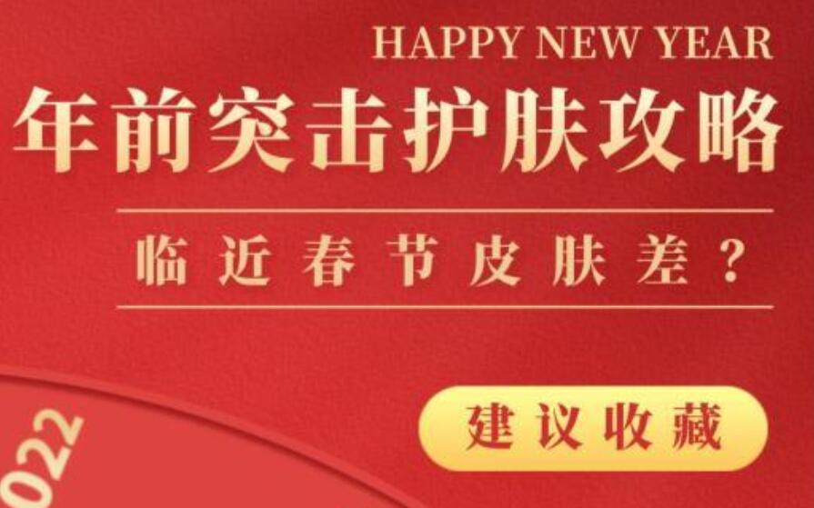 春節(jié)美容護膚攻略，廣西專業(yè)美容養(yǎng)顏學習