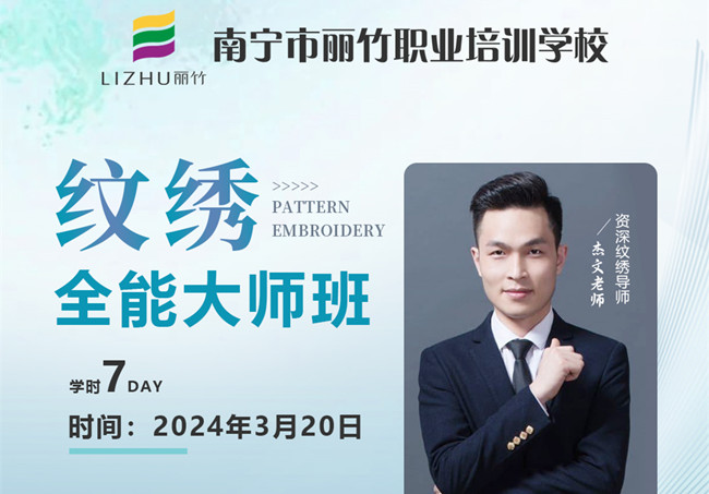 3月20日，南寧紋繡培訓(xùn)學(xué)校開班