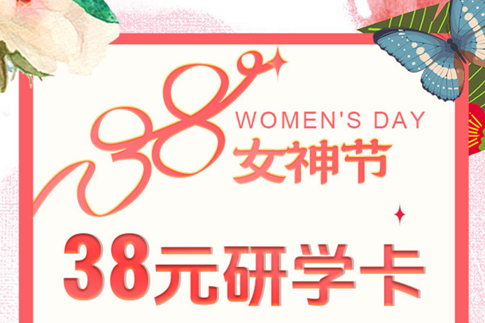 南寧美容美發(fā)彩妝培訓(xùn)學(xué)校“38元研學(xué)卡”女神節(jié)活動