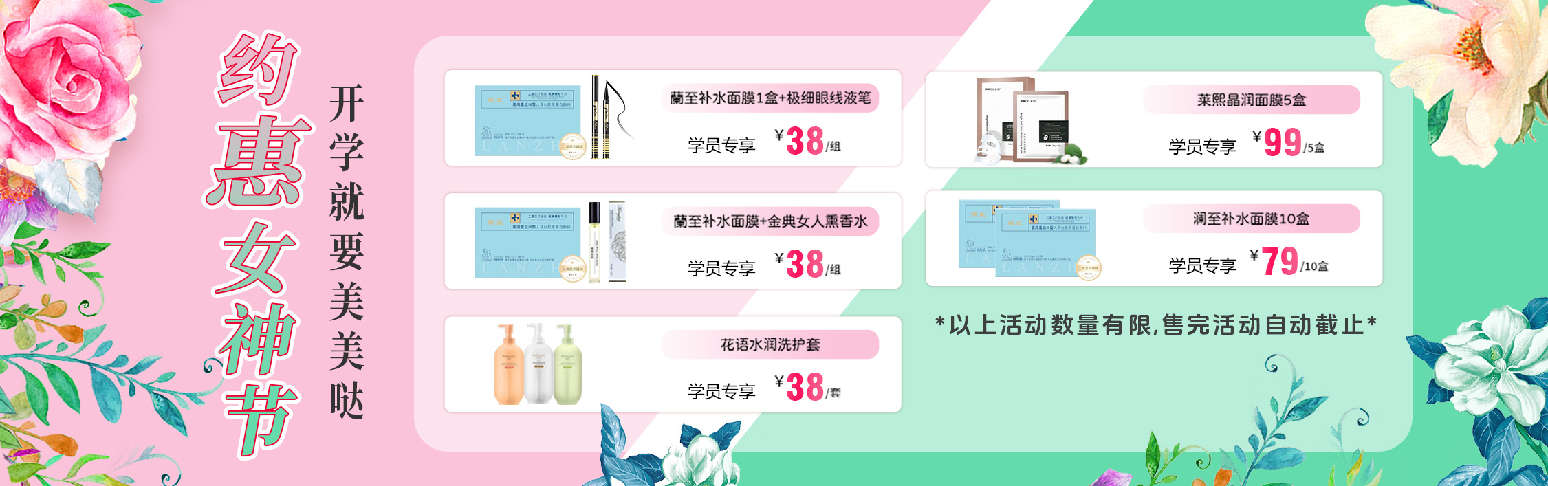 3·8女神節(jié)，美妝產(chǎn)品購購購