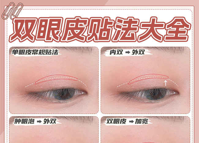 新手貼雙眼皮貼教程，南寧化妝正規(guī)職業(yè)培訓(xùn)