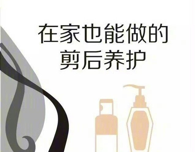 剪頭發(fā)后的護(hù)理教程，廣西剪發(fā)護(hù)發(fā)培訓(xùn)學(xué)校教材