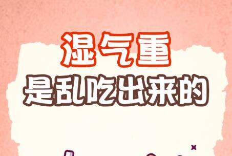 濕氣是什么原因引起的？廣西美容美體專業(yè)學(xué)院講解
