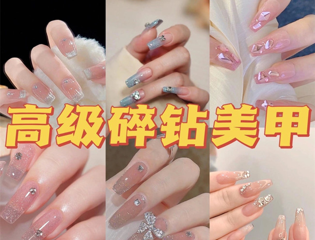 輕奢碎鉆美甲，廣西美甲店爆款推薦