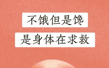 不餓但總想吃？廣西美容健康資訊精選