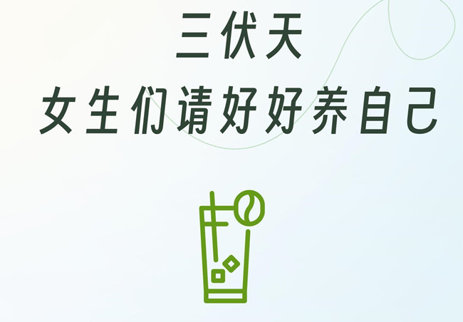 三伏天女生的注意事項(xiàng)，學(xué)中醫(yī)美容零經(jīng)驗(yàn)