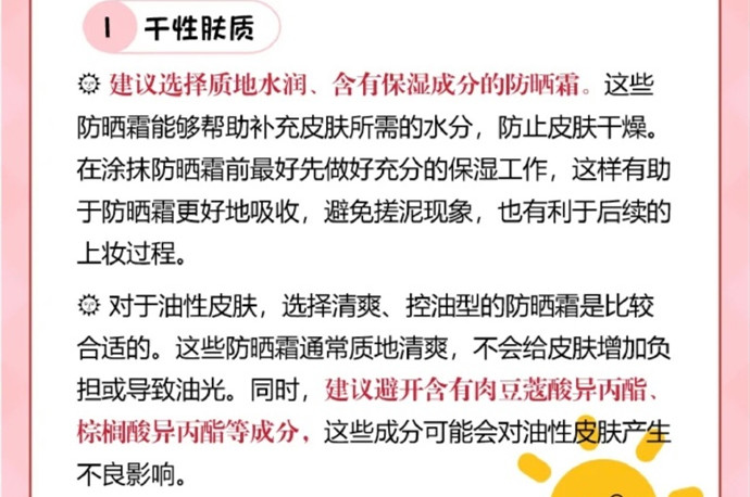 防曬霜怎么選？廣西美容學(xué)校哪家又要又便宜？