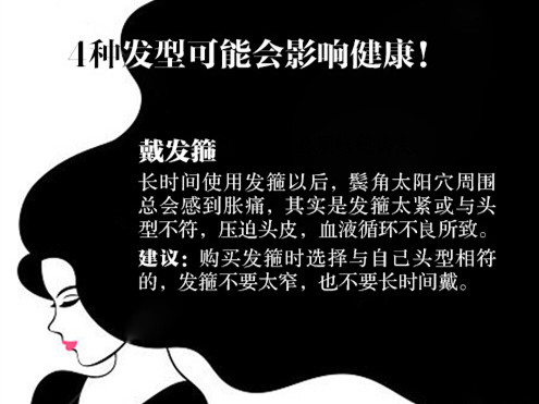 影響健康的發(fā)型，廣西發(fā)型培訓學校課程講解